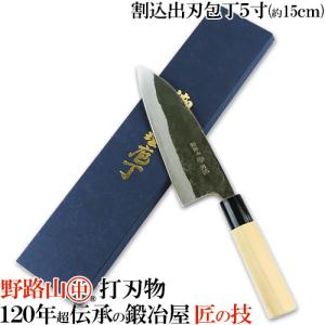 本鋼(ホンハガネ)使用 野路山 割込出刃包丁(両刃) 5寸(約15cm) 中村刃物｜cosmebox