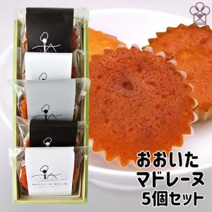 おおいたマドレーヌ 5個入り(黒あん・白あん・プレーン) 自家製吟醸餡 プチギフト お菓子のうめだ｜cosmebox