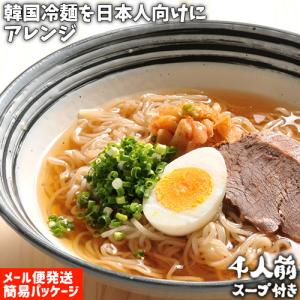 弾力のある麺と和風スープが相性抜群 別府冷麺 4人前(麺100g×4/つゆ37g×4) 簡易パッケージ ご家庭で簡単調理 由布製麺 メール便発送｜cosmebox