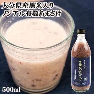 大分県産米100％使用 有機JAS認定 有機栽培黒米入り甘酒 500ml ウジャマー農場の商品画像