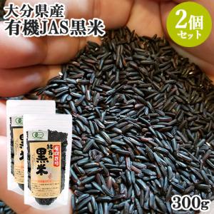 大分県産 無農薬 化学肥料不使用 有機栽培 緒方の黒米 300g×2個セット 有機JAS認証 古代米 ウジャマー農場｜cosmebox