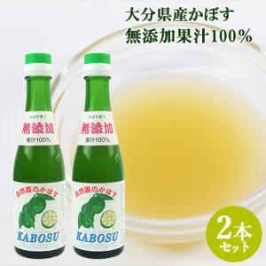 大分県産無農薬カボス使用 無添加果汁100％ かぼす果汁 200ml×2本セット 祖母の香 ウジャマー農場 送料無料｜cosmebox