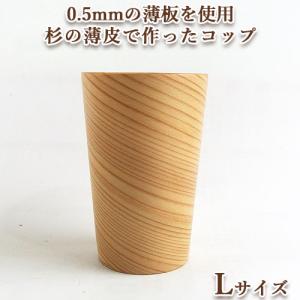 杉の木のコップ L ウレタン itaTTe tsutsu straw 高瀬文夫商店 送料込｜cosmebox