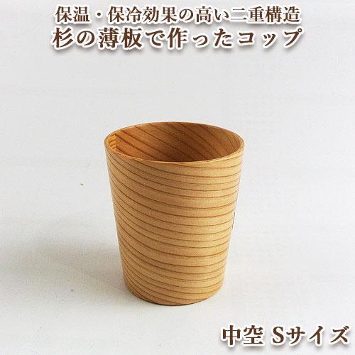 杉の木のコップ 中空 S ウレタン itaTTe tsutsu straw  高瀬文夫商店 送料込