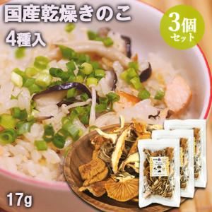 国産 おいしい４つのきのこ 17g×3個セット(椎茸・平茸・きくらげ・なめこ) 時短調理 嬉多家 送料込｜cosmebox