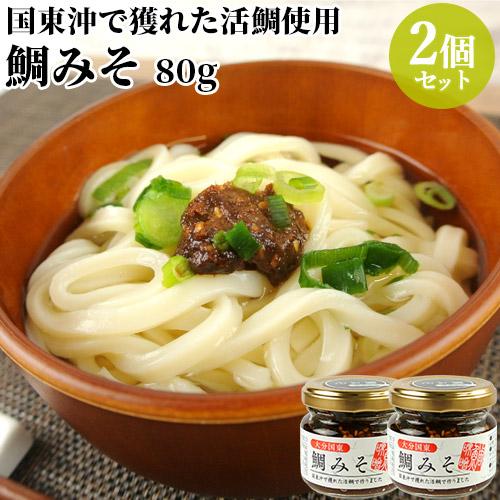 国東沖で獲れた活鯛を使用 鯛みそ 80g×2個セット おかず味噌 ご飯のお供 粒みそ たい 唐辛子 ...