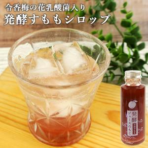 日田産スモモを皮ごと発酵した 発酵ジュースのもと 日田すもも 110ml 3〜4倍希釈 すももシロップ 炭酸 お湯割り 乳酸菌入り インパクト｜cosmebox