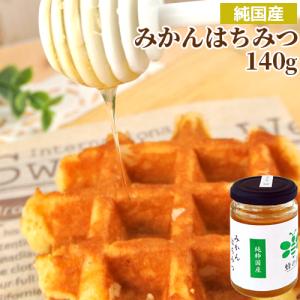 純国産 風味豊かな みかんはちみつ ガラス瓶 140g 非加熱蜂蜜 国産天然100% 生はちみつ ピュアハニー 調理 お菓子 紅茶等にも 蜂の音