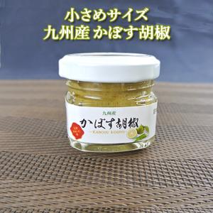 九州産 かぼす胡椒 30g 使いきりサイズ 大分県特産品のかぼすを使用 湯布院おいしい堂｜cosmebox