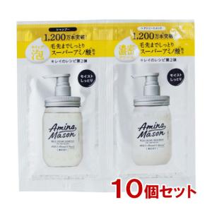 アミノメイソン シャンプー&トリートメント 1dayトライアル 各10mL×10個セット  ステラシード メール便送料無料｜cosmebox