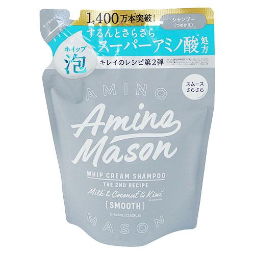 アミノメイソン(AMINO MASON) スムースリペア ホイップクリーム シャンプー 400mL ...