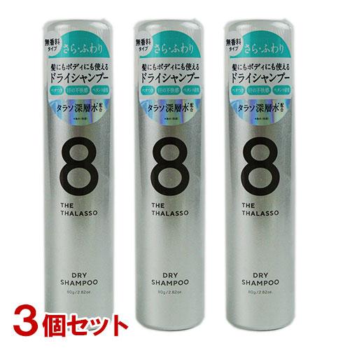 エイトザタラソ(8 THE THALASSO) ウォーターレス ドライシャンプー 無香料 80g×3...