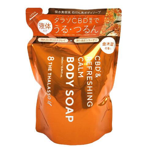 エイトザタラソユー CBD&amp;リフレッシング カーム 美容液ボディソープ 金木犀の香り 詰替用 380...
