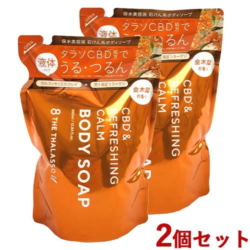 エイトザタラソユー CBD&amp;リフレッシング カーム 美容液ボディソープ 金木犀の香り 詰替用 380...