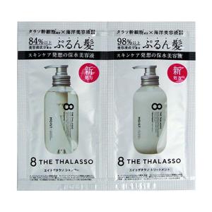 エイトザタラソ モイスト 1DAY トライアル 10ml+10ml ぷるん髪 補修成分配合 空洞化ケア クレンジング 地肌保水 8THETHALASSO