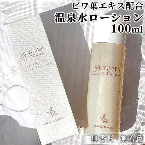 メタケイ酸豊富な天然温泉水を使用した化粧水 MUYU-SEN Nature. Lotion 100m...