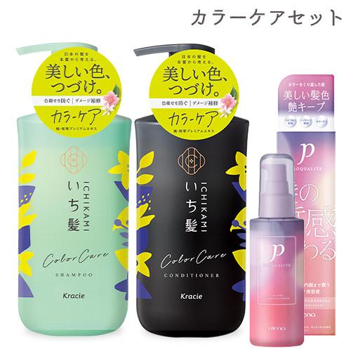 いち髪 カラーケア＆ベーストリートメントin シャンプー+コンディショナー+プロカリテ カラーヘアメ...