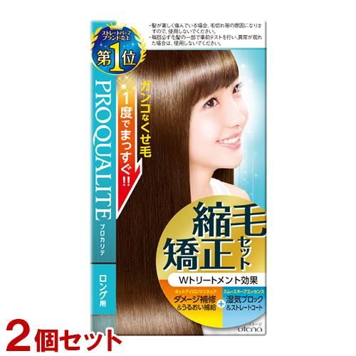 プロカリテ 縮毛矯正セット ロング用×2個セット トリートメント付き 医薬部外品 PROQUALIT...