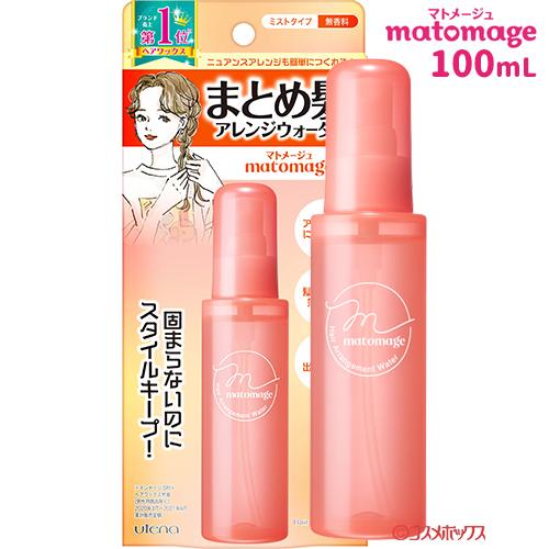 ウテナ マトメージュ まとめ髪アレンジウォーター 100mL スタイリング剤 ミスト matomag...