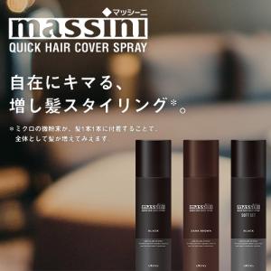 マッシーニ クイックヘアカバースプレー ダーク...の詳細画像1