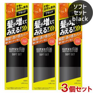 9m301 8本セット ウテナ マッシーニ クイックヘアカバースプレー ブラック マッシーニ クイックヘアカバースプレー ブラック 140g