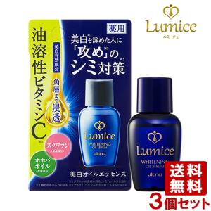 ルミーチェ 薬用 美白オイルエッセンス 30ml×3個セット ビタミンC 美容液 医薬部外品 Lumice ウテナ(utena) 送料込｜cosmebox