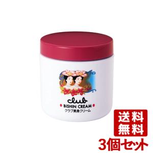 クラブコスメチックス CLUBcosmetics クラブ 美身クリーム 70g×3個セット club BISHIN Cream