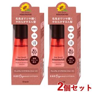 ディアボーテ HIMAWARI(ヒマワリ) プレミアム リペアオイル スムース