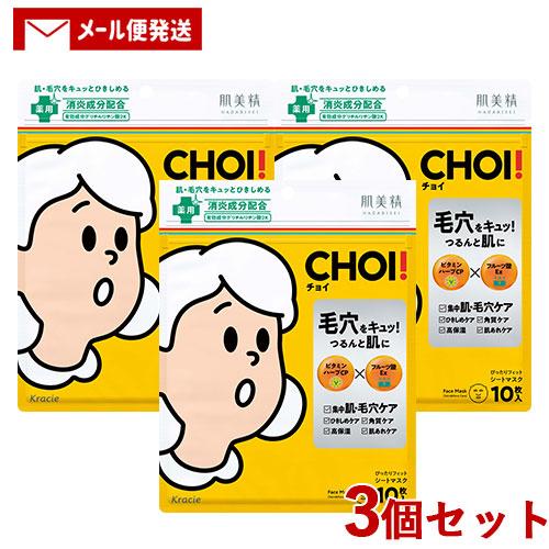 3個セット 肌美精(HADABISEI) CHOI(チョイ) 薬用マスク 肌・毛穴ケア 10枚入り ...