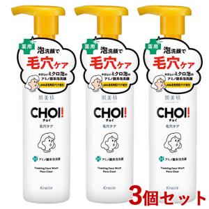 3個セット 肌美精(HADABISEI) CHOI(チョイ) 薬用泡洗顔 肌・毛穴ケア 160ml 医薬部外品 クラシエ(Kracie) 送料込｜cosmebox