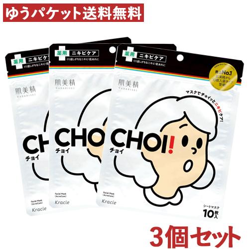 肌美精 CHOIマスク 薬用ニキビケア 10枚入×3個セット シートマスク シートパック クラシエ ...