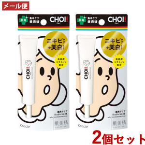 2個セット 肌美精(HADABISEI) CHOI薬用クリアジェリーショット 15g クラシエ(Kracie)【メール便送料込】｜cosmebox