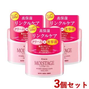 3個セット 超しっとり モイスタージュ(MOISTAGE) リンクルエッセンスクリーム 100g クラシエ(Kracie) 送料無料｜cosmebox