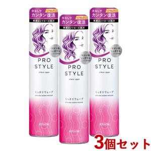 プロスタイル くっきりウェーブ シェイクムース 150g×3個セット Prostyle クラシエ(Kracie) 送料込
