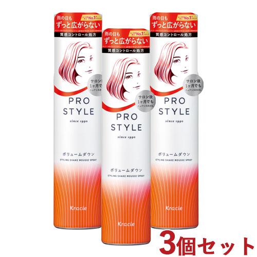 3個セット ボリュームダウンシェイクムーススプレー 155g プロスタイル(Prostyle) クラ...