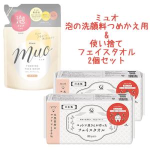 ミュオ 泡の洗顔料 つめかえ用 180mL＆コットン屋さんが作ったフェイスタオル  100枚×2個 クラシエ コットン・ラボ 送料込｜cosmebox