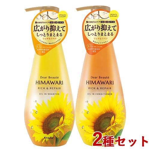 ディアボーテ HIMAWARI(ヒマワリ)  オイルインシャンプー＆コンディショナー各500ml 本...
