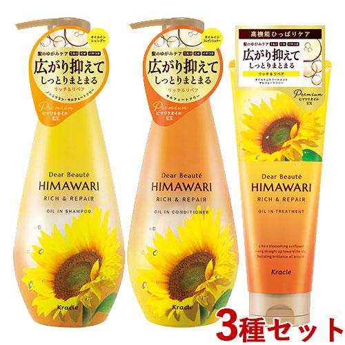 ディアボーテ HIMAWARI(ヒマワリ)  オイルインシャンプー＋コンディショナー＋オイルイントリ...