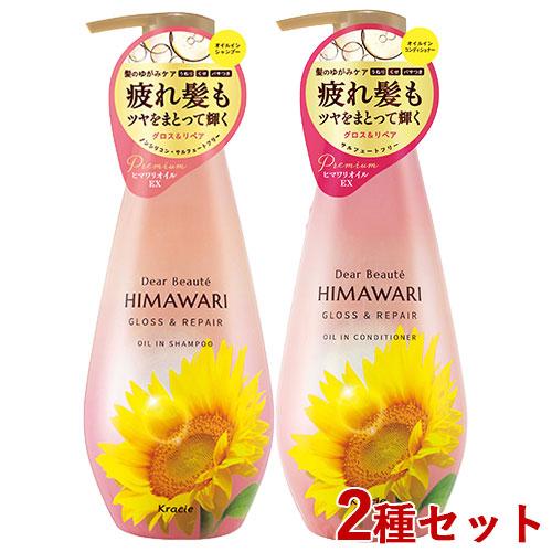 ディアボーテ HIMAWARI(ヒマワリ)  オイルインシャンプー＋コンディショナー グロス＆リペア...