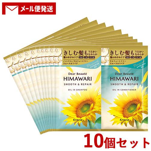 ディアボーテ HIMAWARI(ヒマワリ)  トライアルセット スムース＆リペア 10ml+10g×...