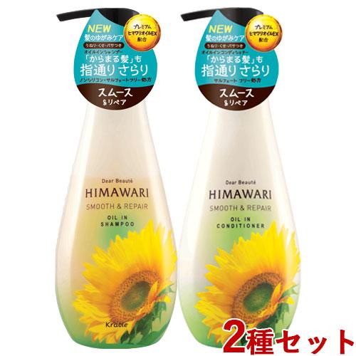 ディアボーテ HIMAWARI(ヒマワリ)  オイルインシャンプー＆コンディショナー各500ml 本...