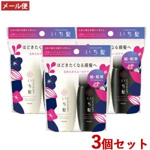 3個セット いち髪(Ichikami) なめらかスムースケア シャンプー＆コンディショナーミニセット 各40mL クラシエ(Kracie) メール便送料込｜cosmebox