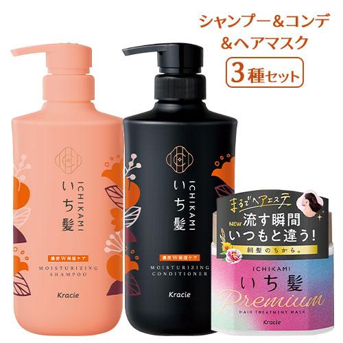 いち髪 濃密Ｗ保湿ケア シャンプー＆コンディショナー＆プレミアム ヘアマスク 3種セット ICHIK...