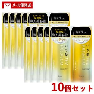 いち髪 プレミアム THE PREMIUM トライアルセット シャイニーモイスト 10ml＋10g×10個セット クラシエ メール便送料込