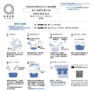 みや古染 コールダイオール 20g 低温で染ま...の詳細画像3