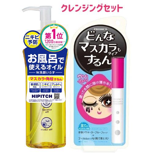 ハイピッチ ディープクレンジングオイル W 190ml&amp;プライバシー 新世代マスカラリムーバー 6m...