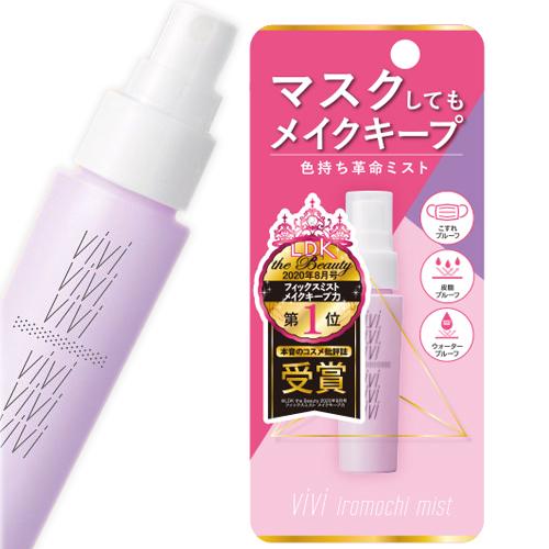 ヴィ・ヴィ 色持ちミスト ＜仕上げ用化粧水＞ 40mL vivi マスクしてもメイクキープ 黒龍堂 ...