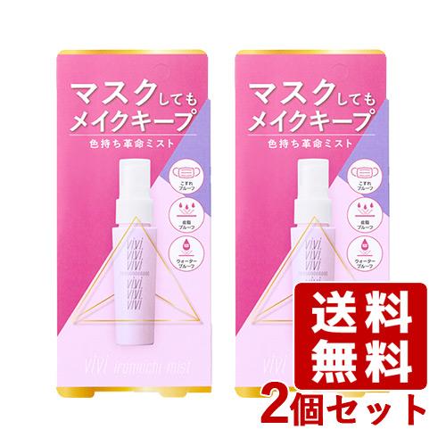 ヴィ・ヴィ 色持ちミスト ＜仕上げ用化粧水＞ 40mL×2個セット vivi 黒龍堂 kokuryu...