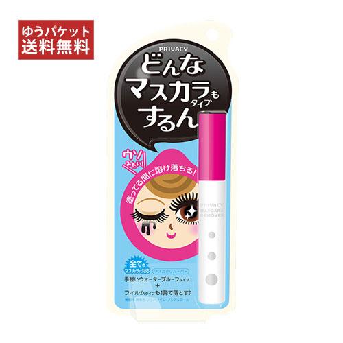 プライバシー(PRIVACY) 新世代マスカラリムーバー (ポイントメイク用クレンジング) 1個 黒...