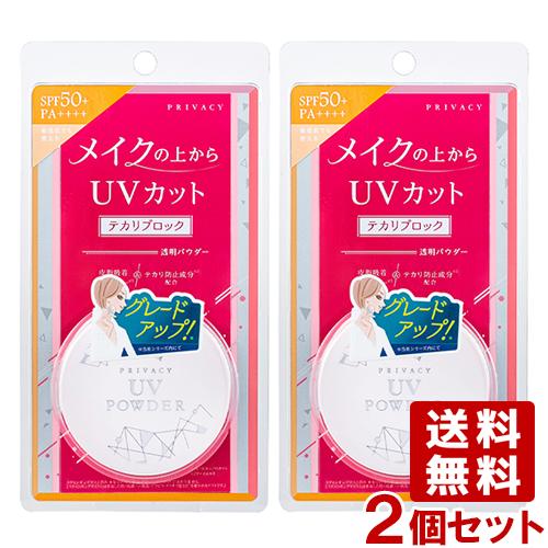 メイクの上からUVカット プライバシー UVパウダー50(ルースパウダー) 3.5g×2個セット S...